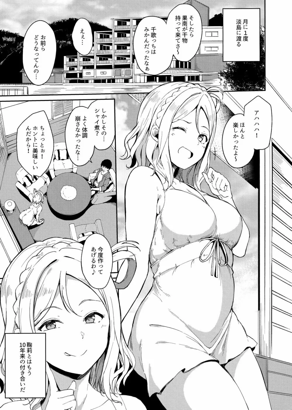 スクールアイドルの休日 総集編I Page.124