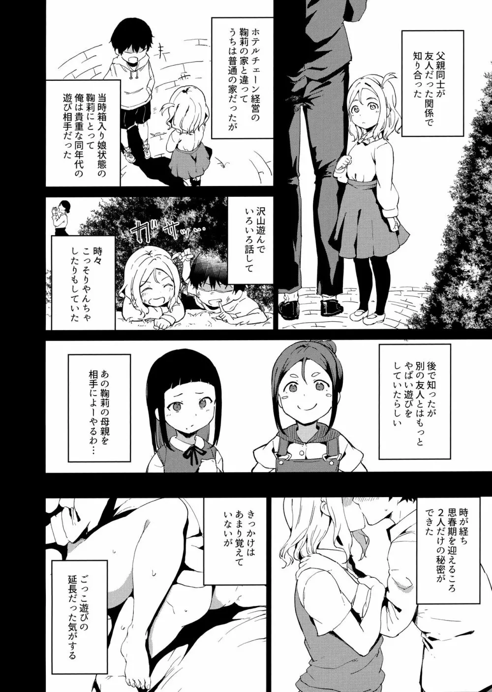 スクールアイドルの休日 総集編I Page.125