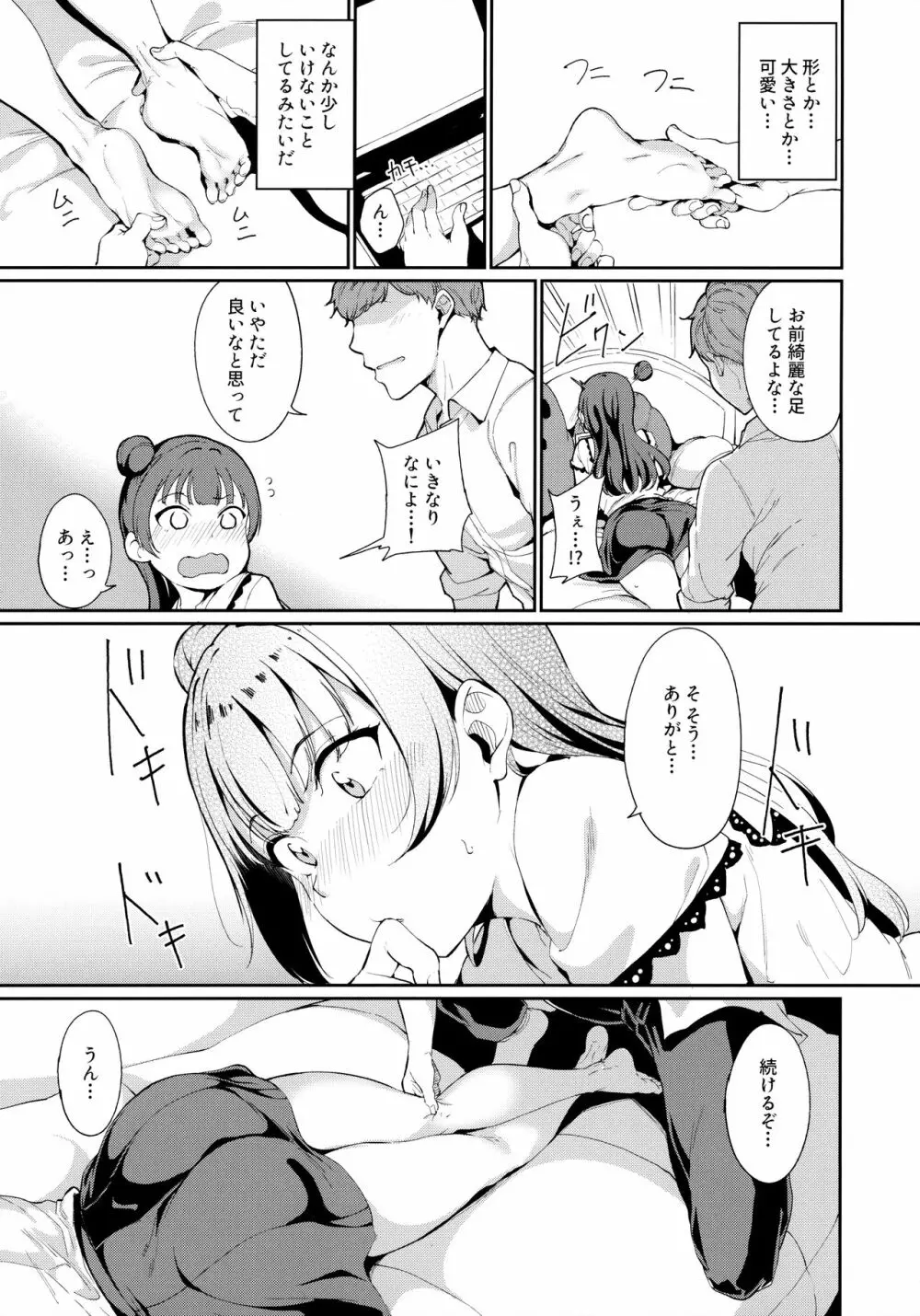 スクールアイドルの休日 総集編I Page.158