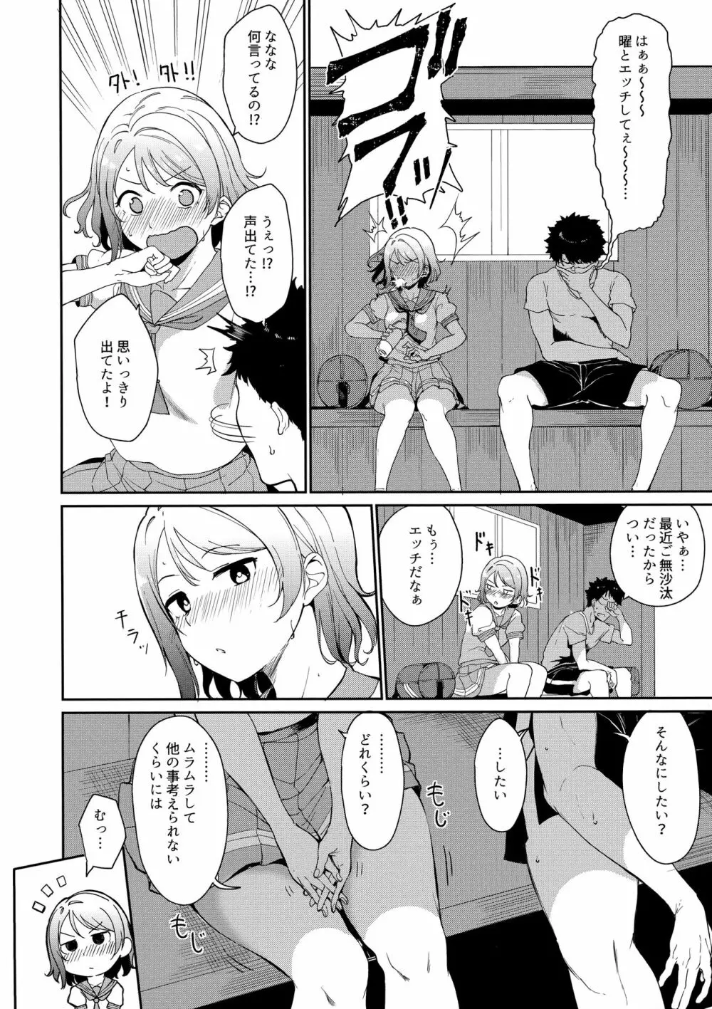 スクールアイドルの休日 総集編I Page.7