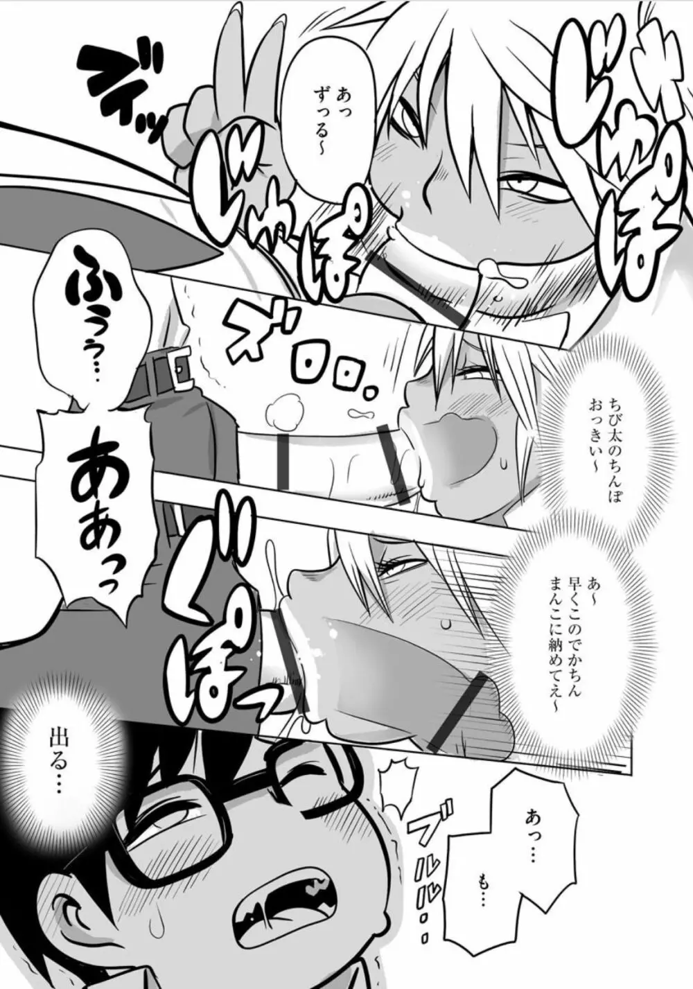 それゆけDTハンターズ Page.10