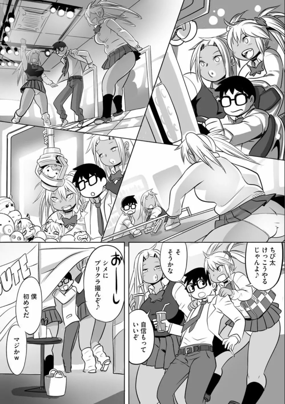 それゆけDTハンターズ Page.6