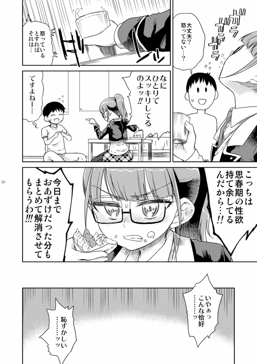 ミレィミリティア Page.12