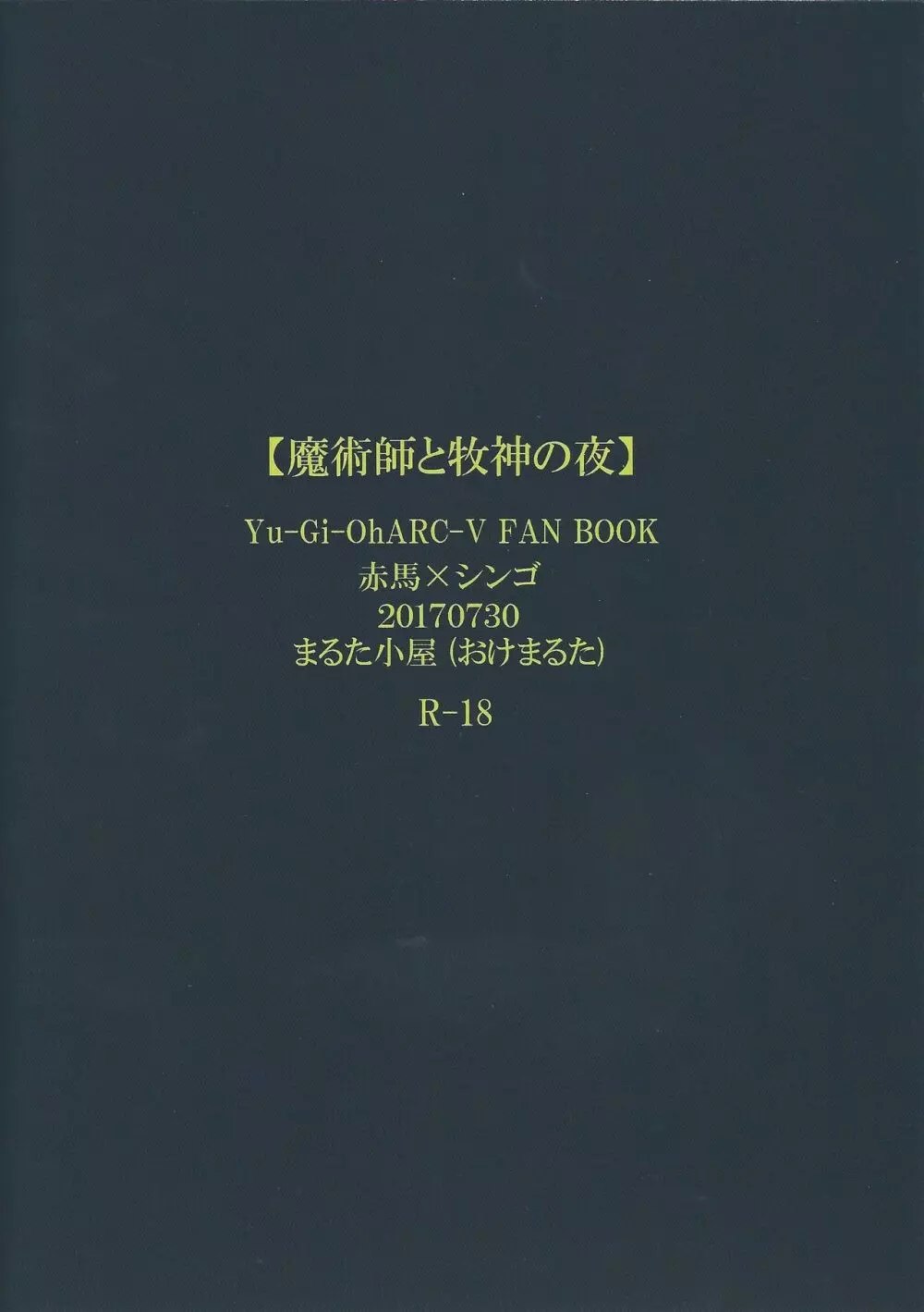 Majutsu-shi to bokushin no yoru Page.18