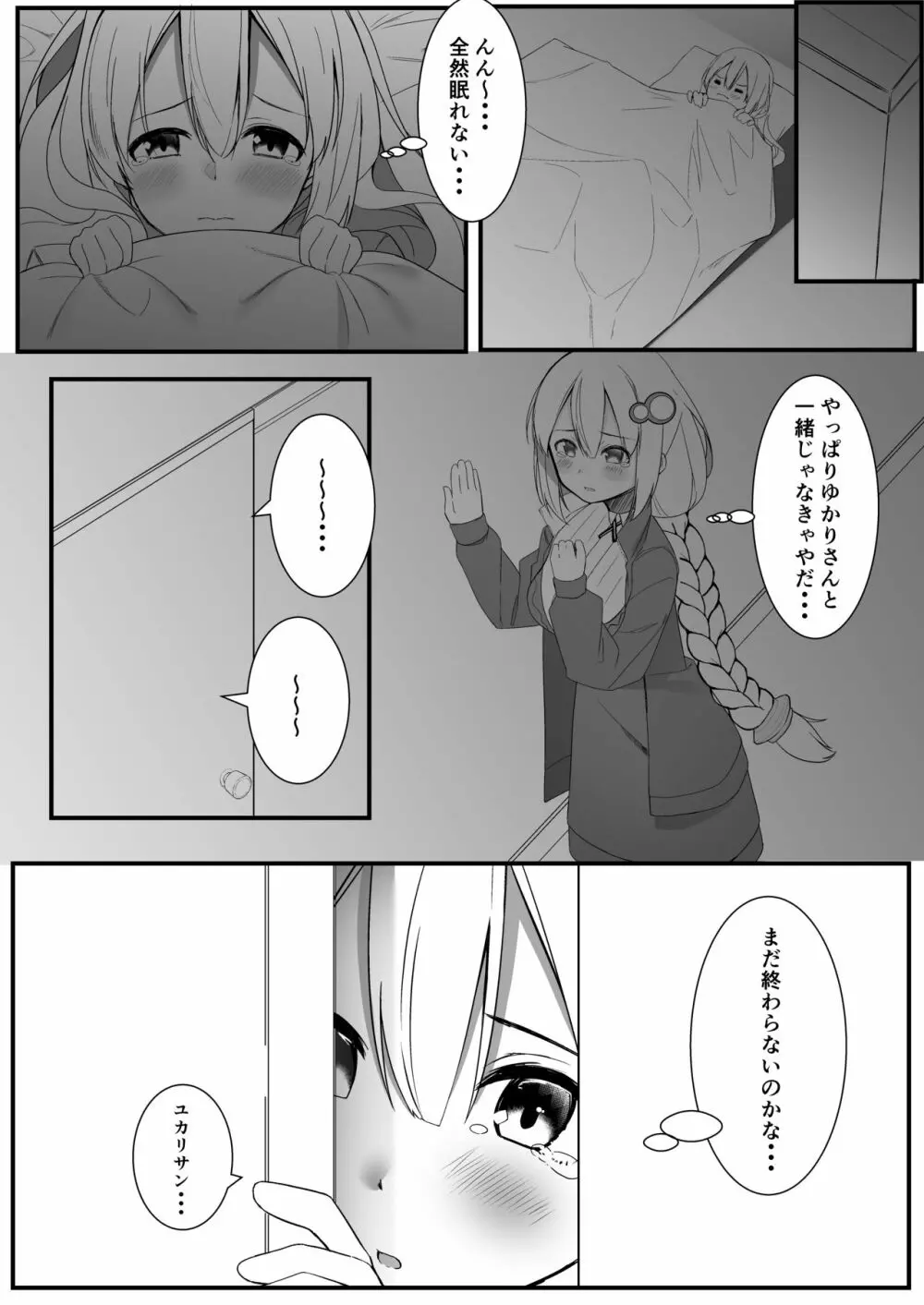 あかりが家にやってきた Page.12