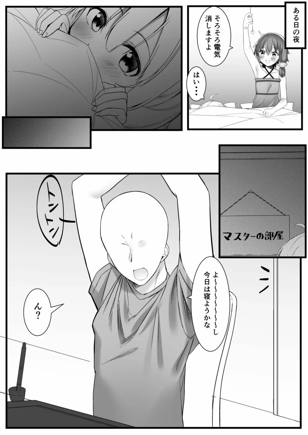 あかりが家にやってきた Page.15