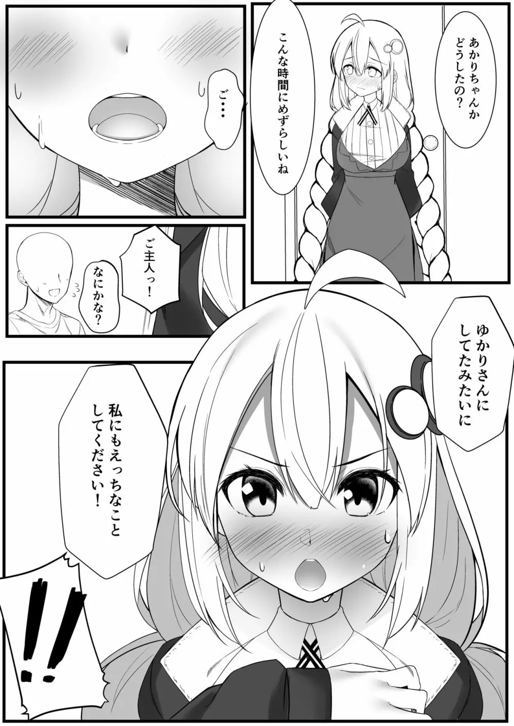 あかりが家にやってきた Page.16