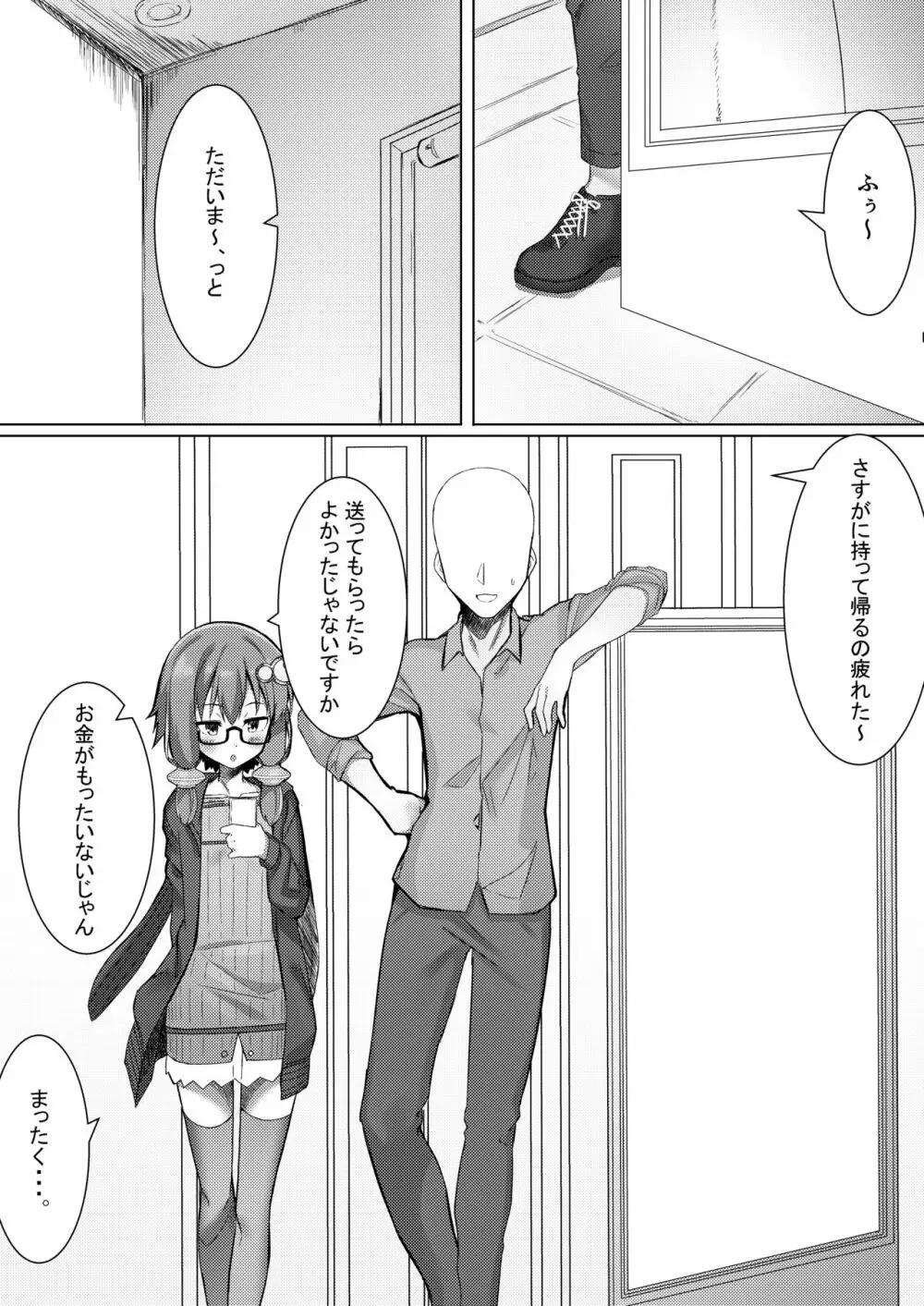 あかりが家にやってきた Page.3