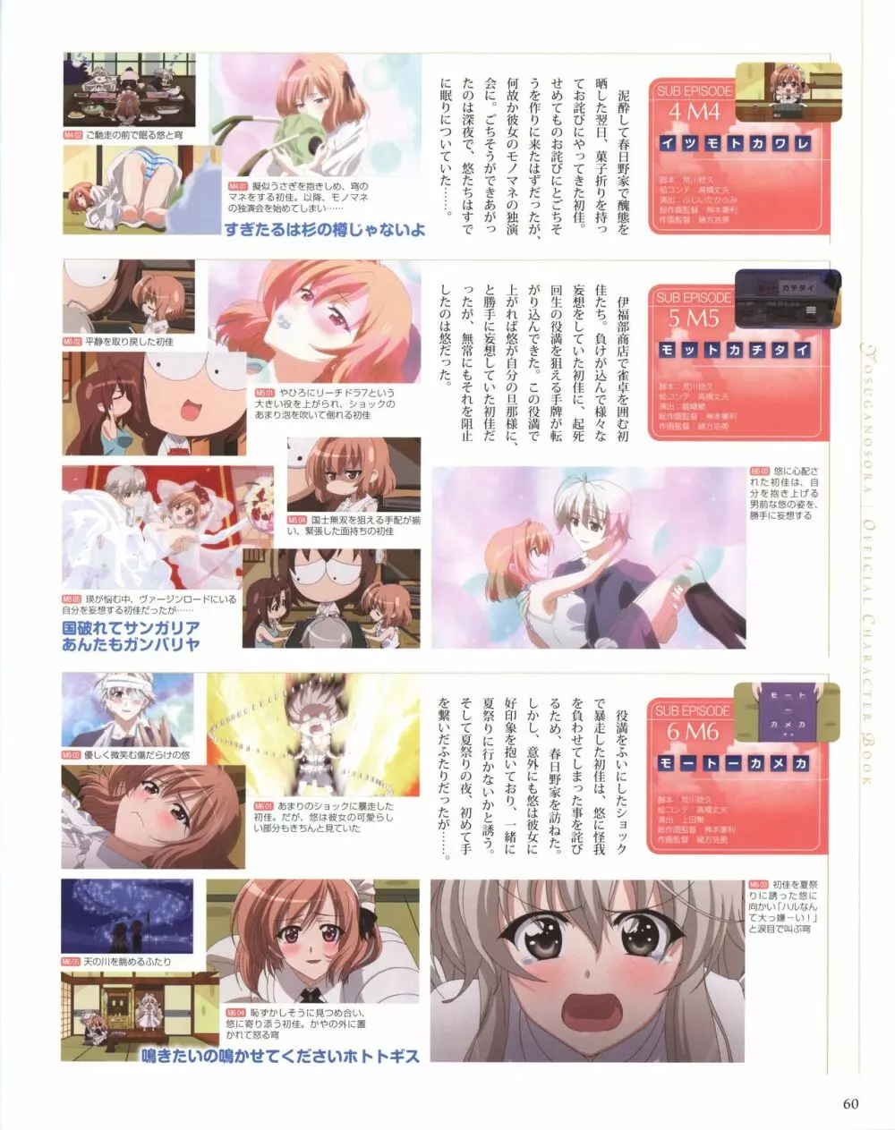 ヨスガノソラ OFFICIAL CHARACTER BOOK Page.60