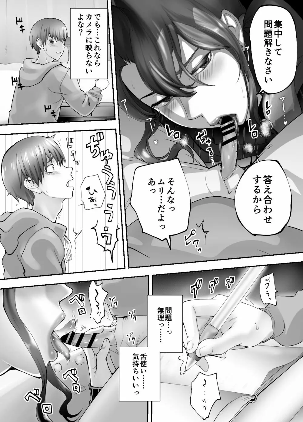 幼なじみがママとヤっています。4 Page.20