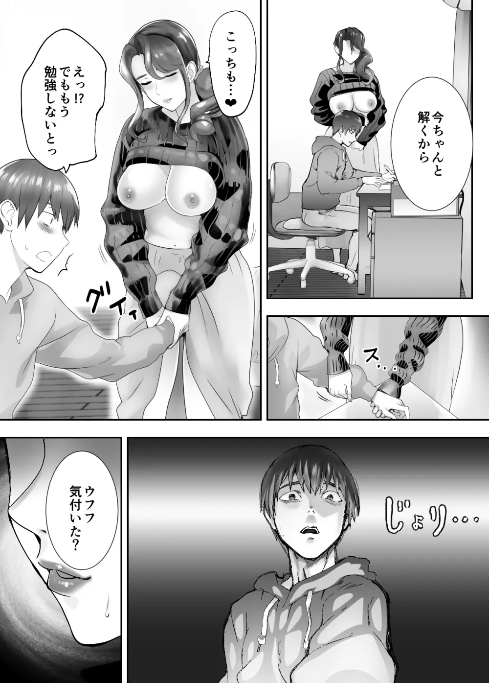 幼なじみがママとヤっています。4 Page.24