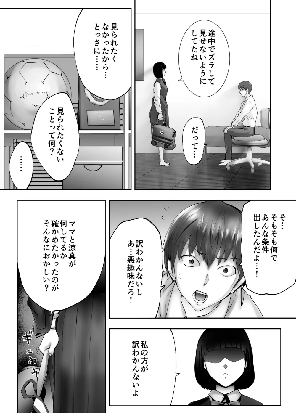 幼なじみがママとヤっています。4 Page.38