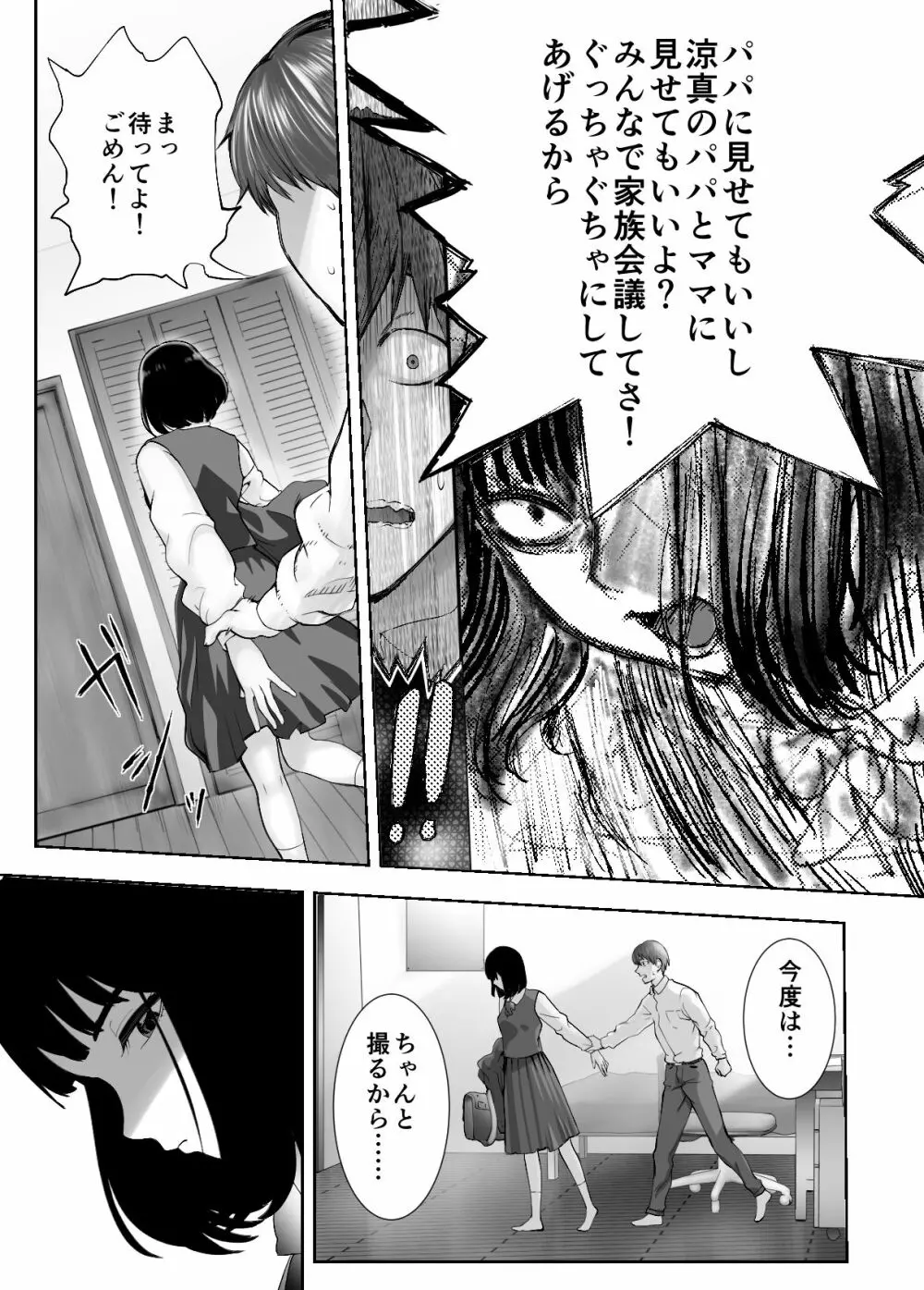 幼なじみがママとヤっています。4 Page.39