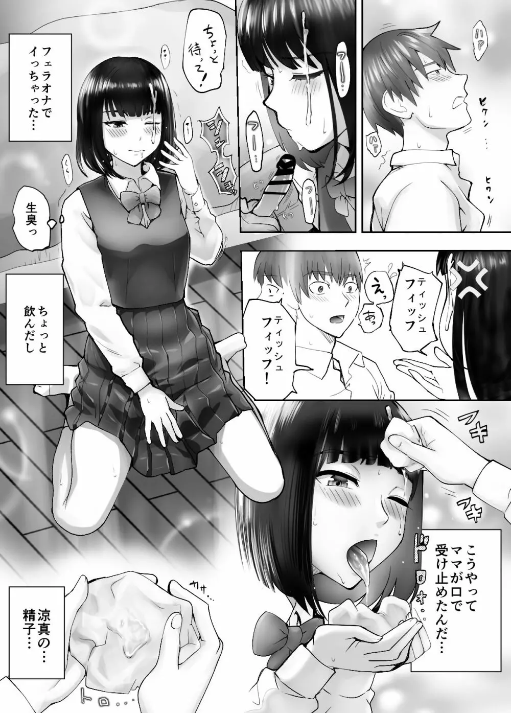 幼なじみがママとヤっています。4 Page.51