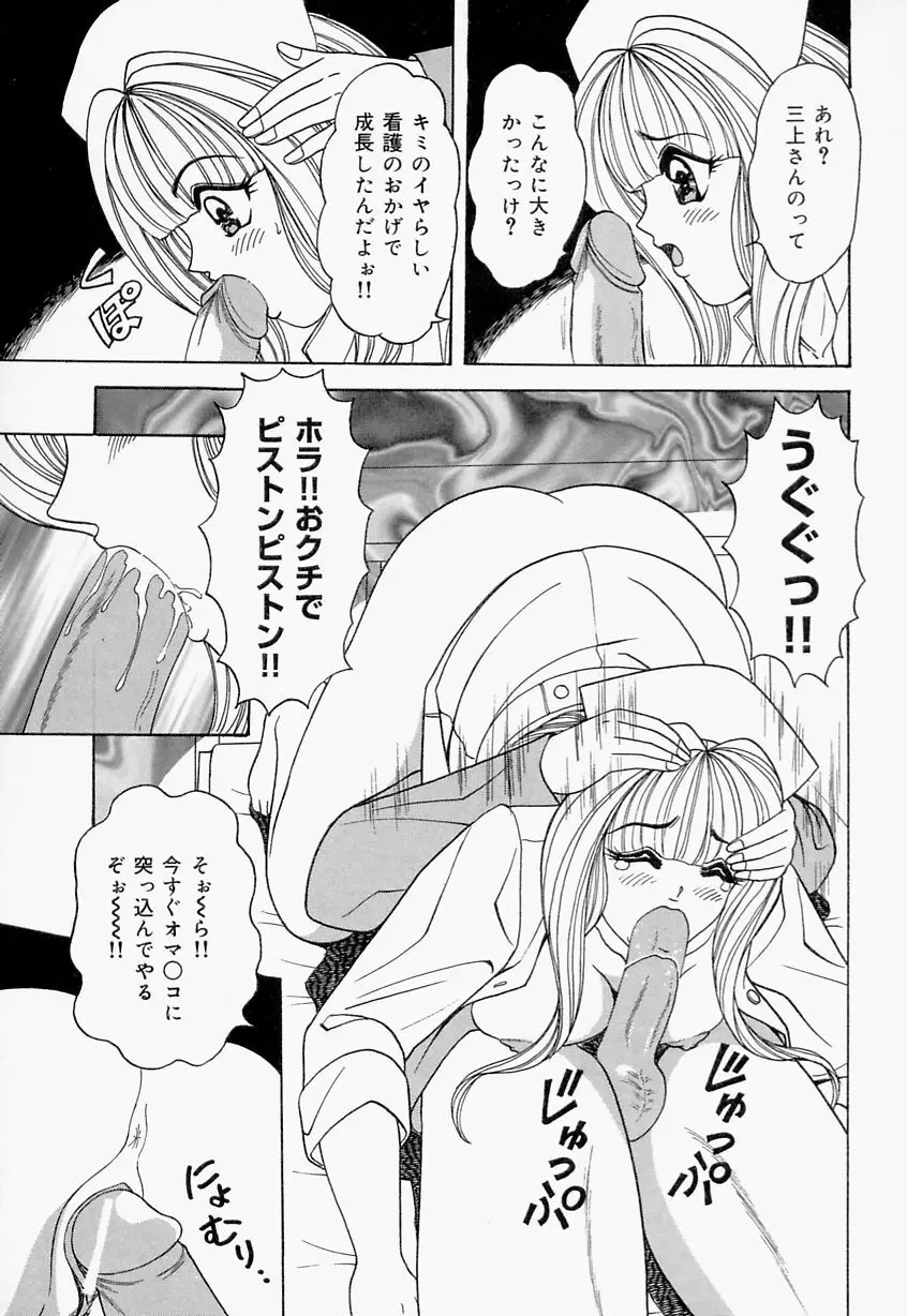 制服ヴァージンレイプ Page.101