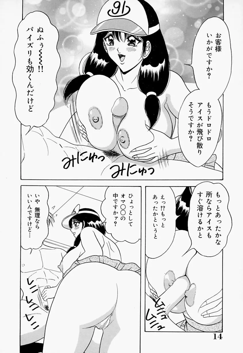 制服ヴァージンレイプ Page.14