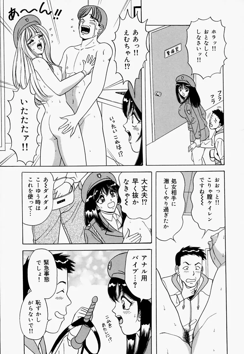 制服ヴァージンレイプ Page.57