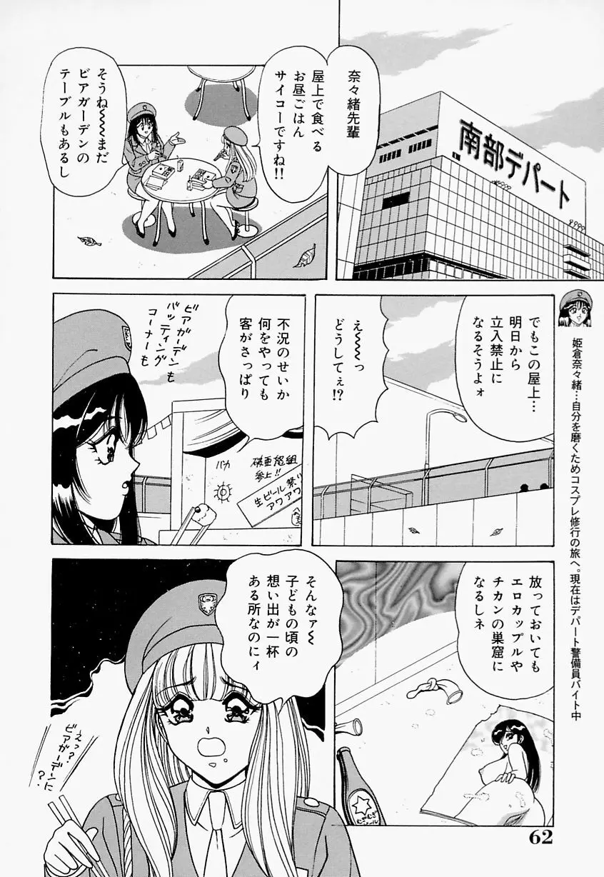 制服ヴァージンレイプ Page.62