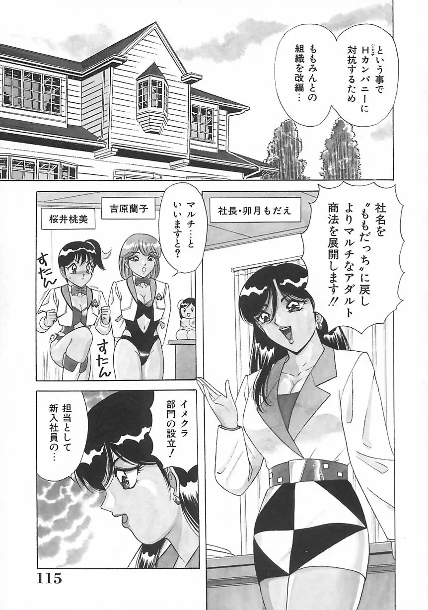 制服天使愛人形編 Page.116