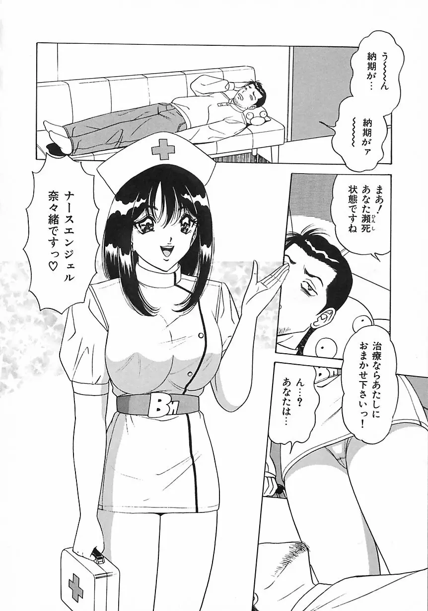 制服天使愛人形編 Page.45