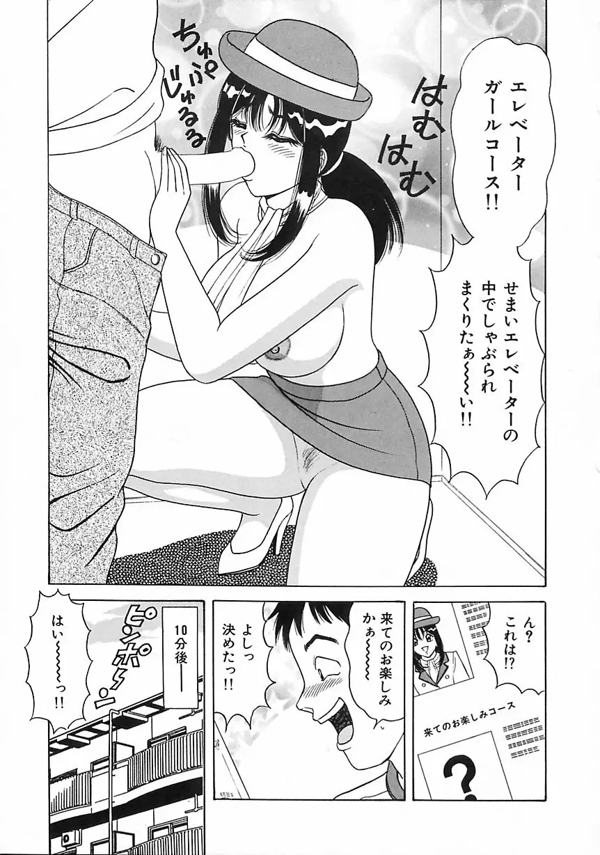 制服天使愛人形編 Page.62