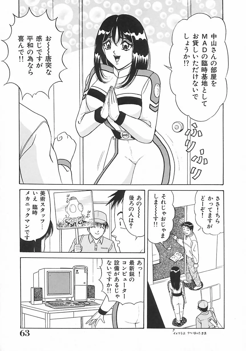 制服天使愛人形編 Page.64