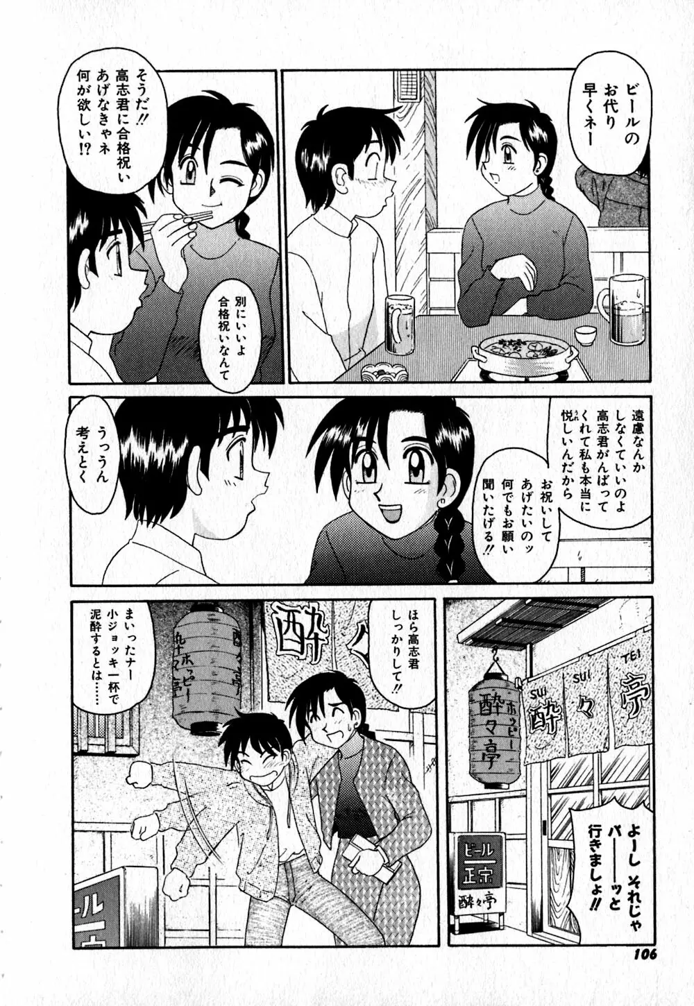 いろいろ快楽園 Page.107