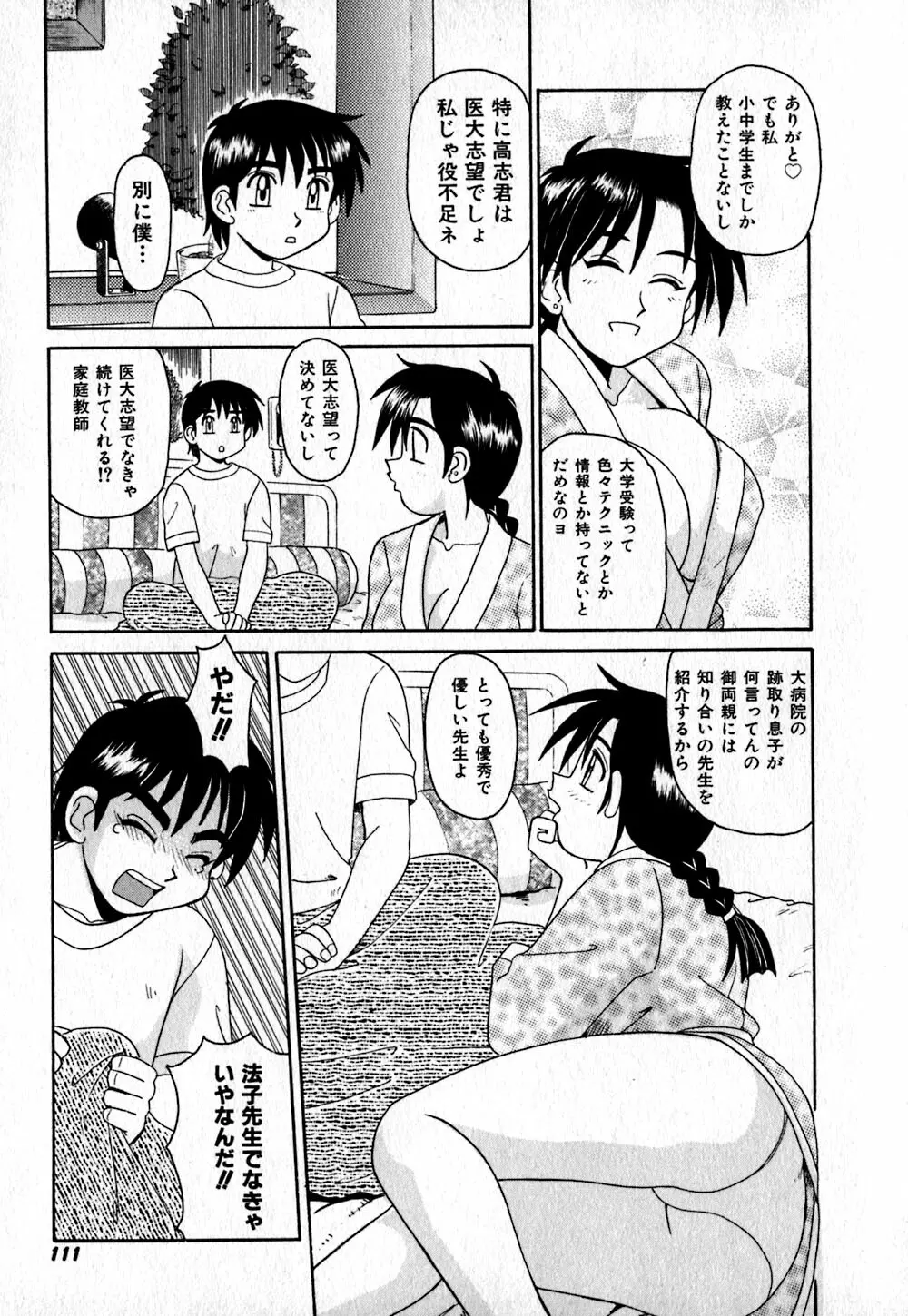 いろいろ快楽園 Page.112