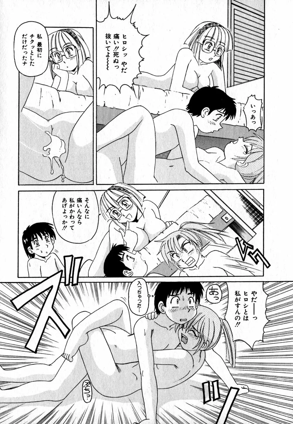 いろいろ快楽園 Page.22