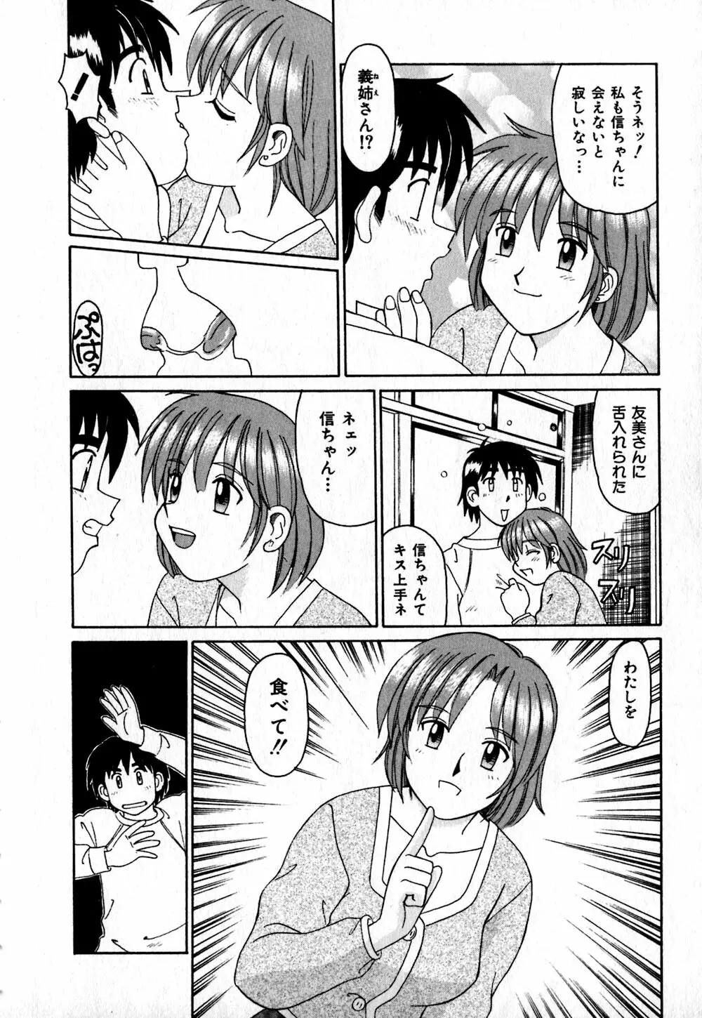 いろいろ快楽園 Page.45