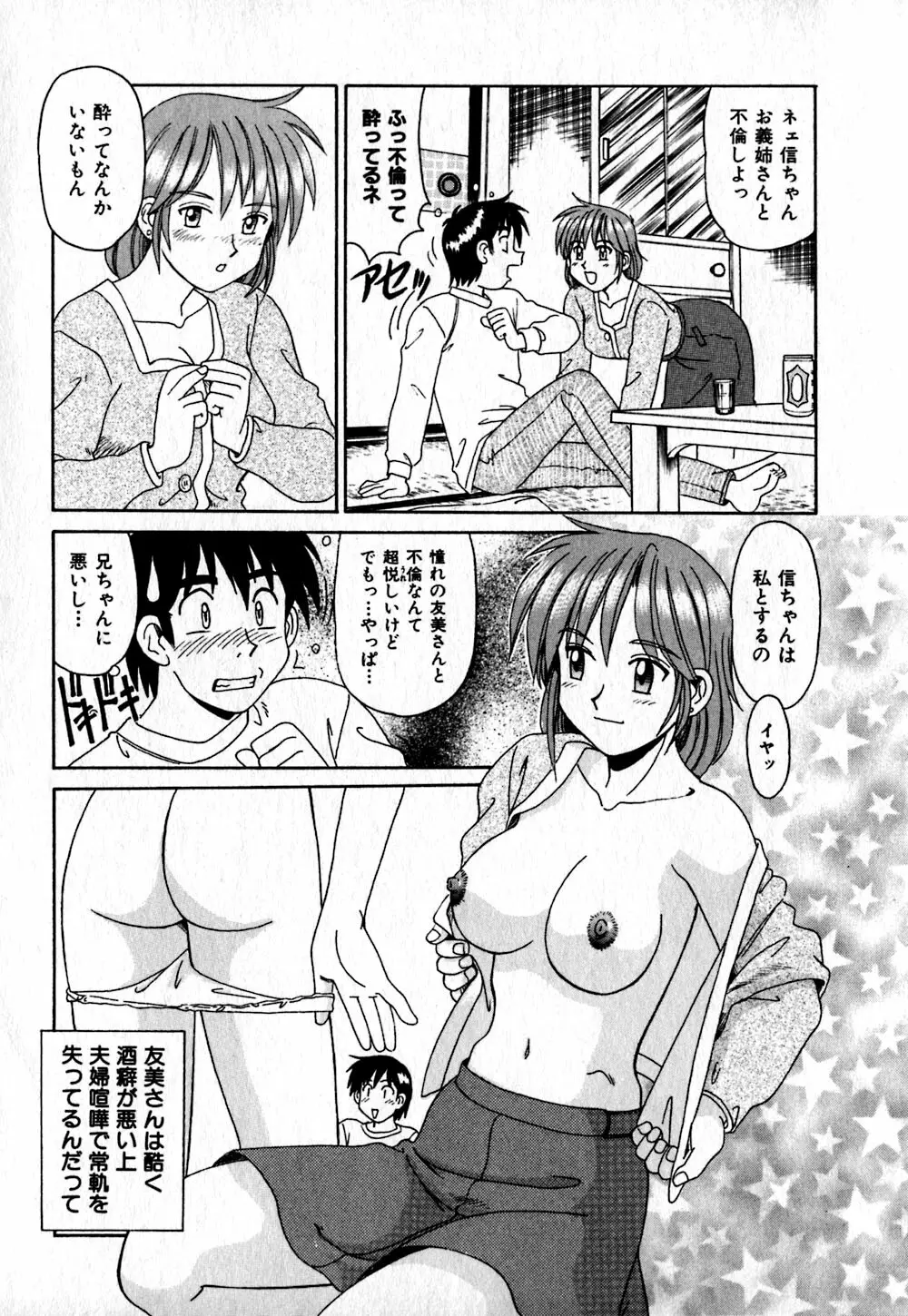 いろいろ快楽園 Page.46