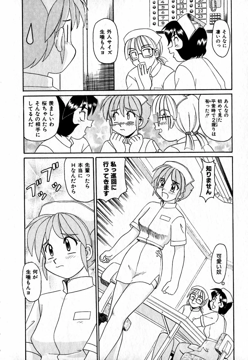 いろいろ快楽園 Page.73