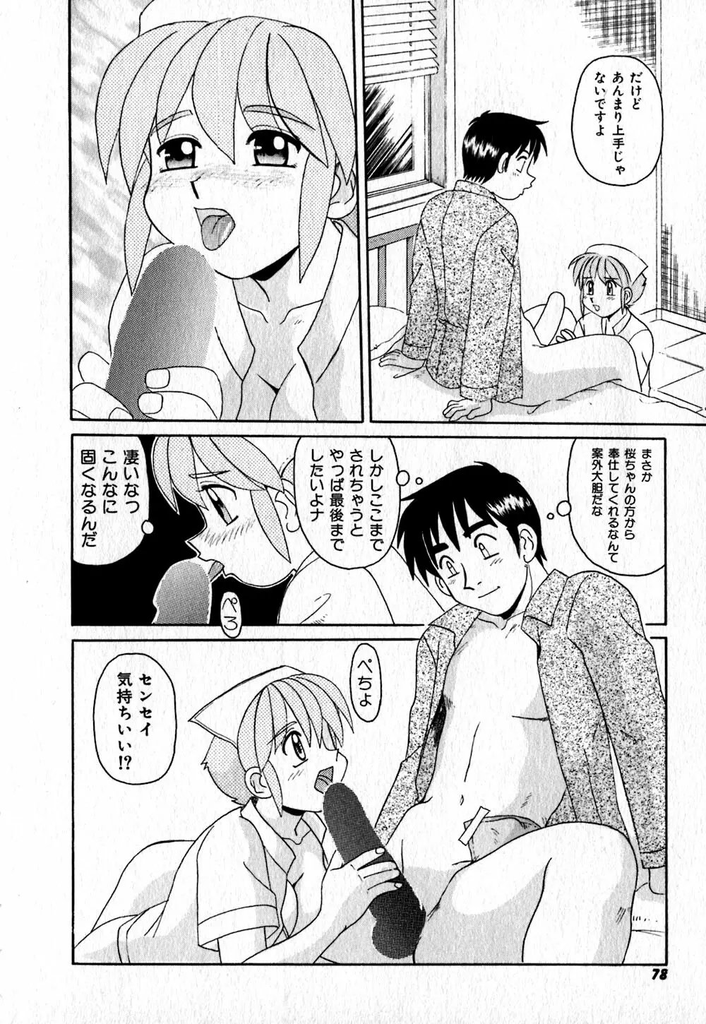 いろいろ快楽園 Page.79