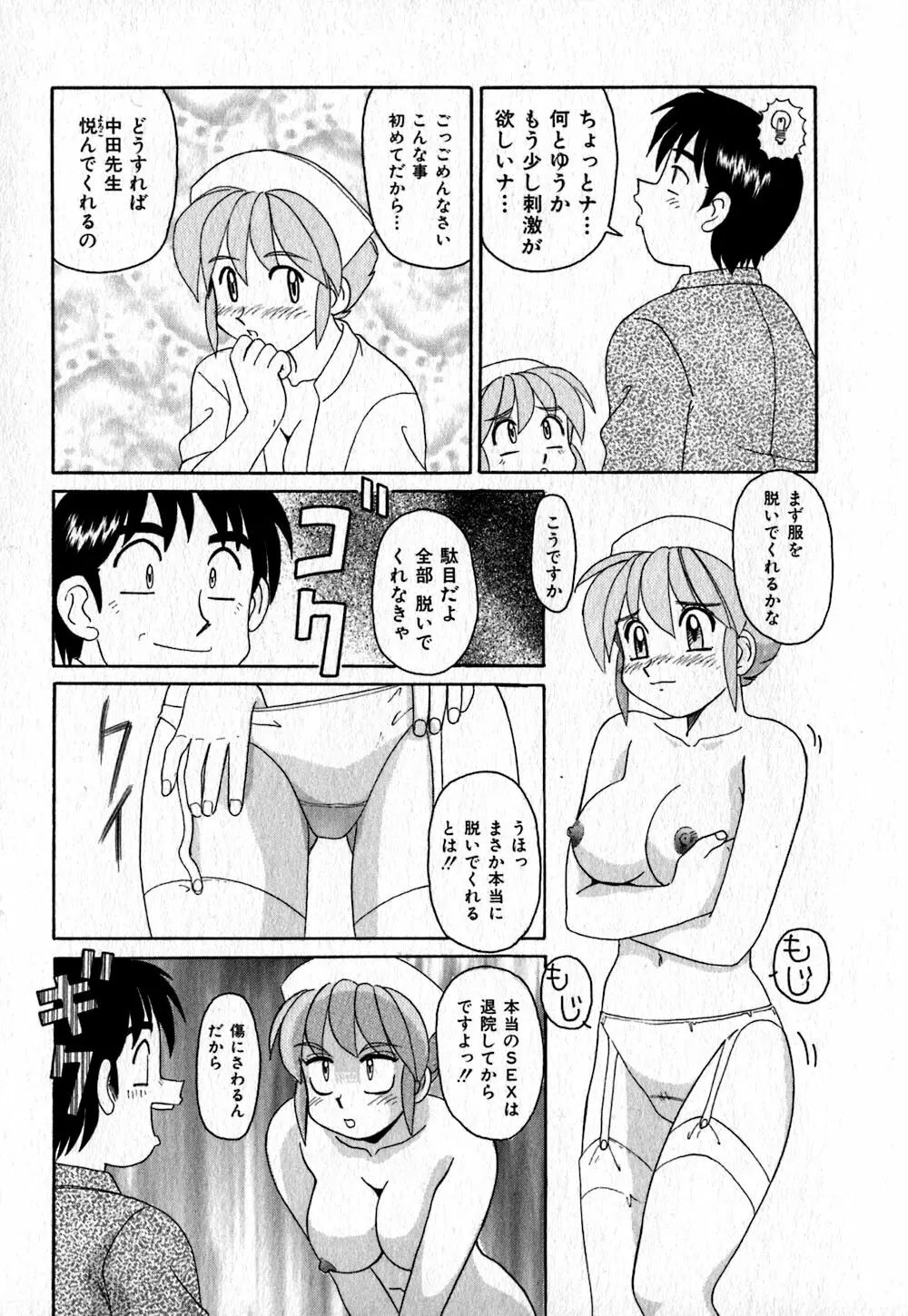 いろいろ快楽園 Page.80