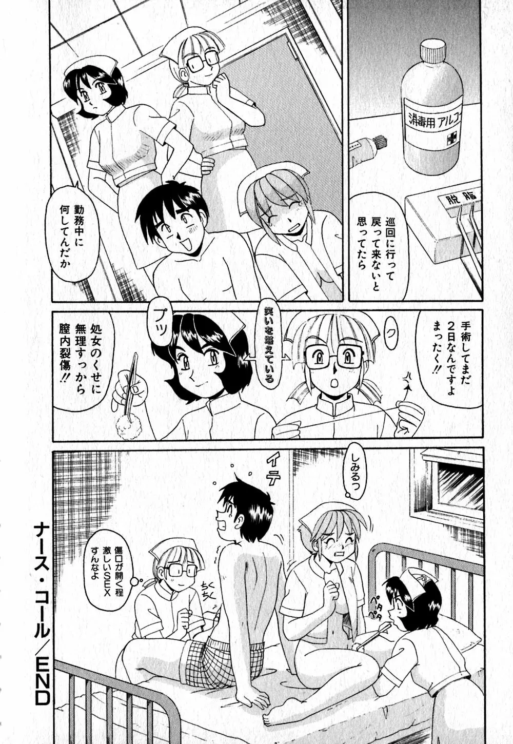 いろいろ快楽園 Page.87