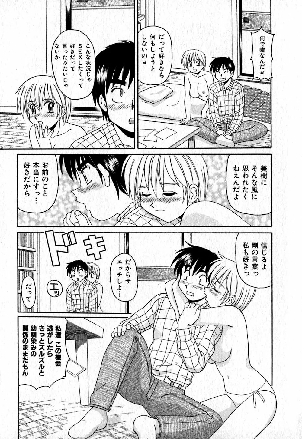 いろいろ快楽園 Page.96