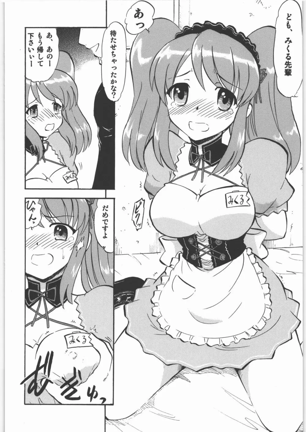 ハルヒとみくるの白濁 Page.13