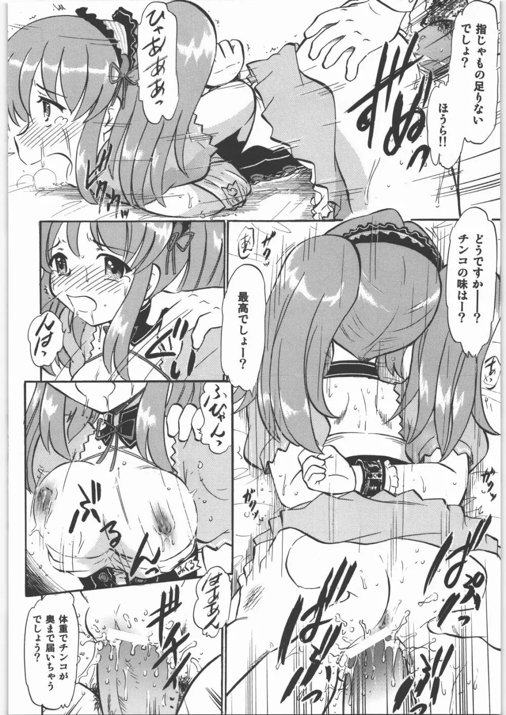 ハルヒとみくるの白濁 Page.17