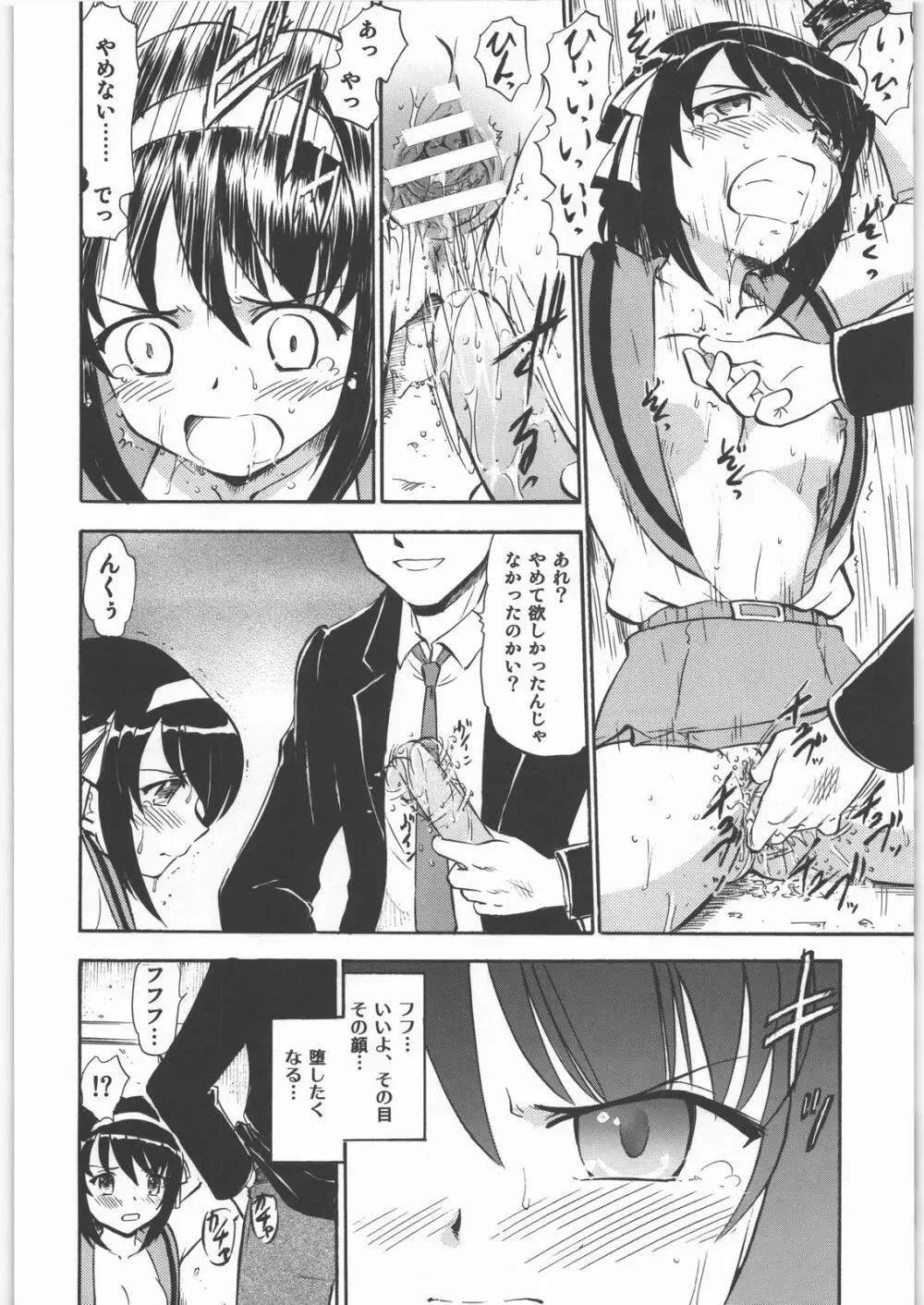 ハルヒとみくるの白濁 Page.7