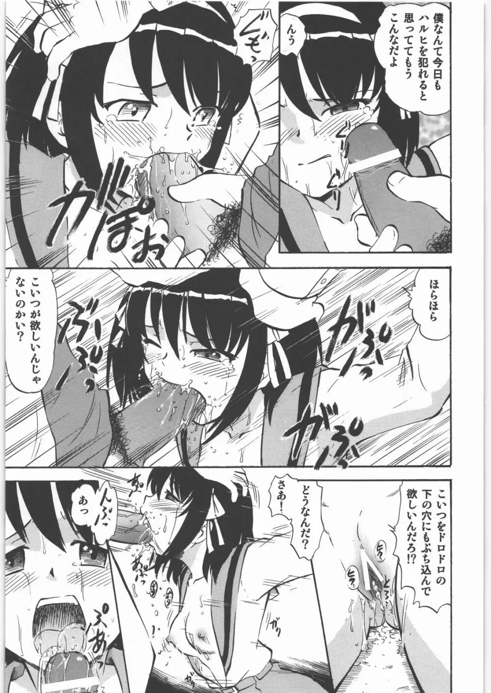 ハルヒとみくるの白濁 Page.8