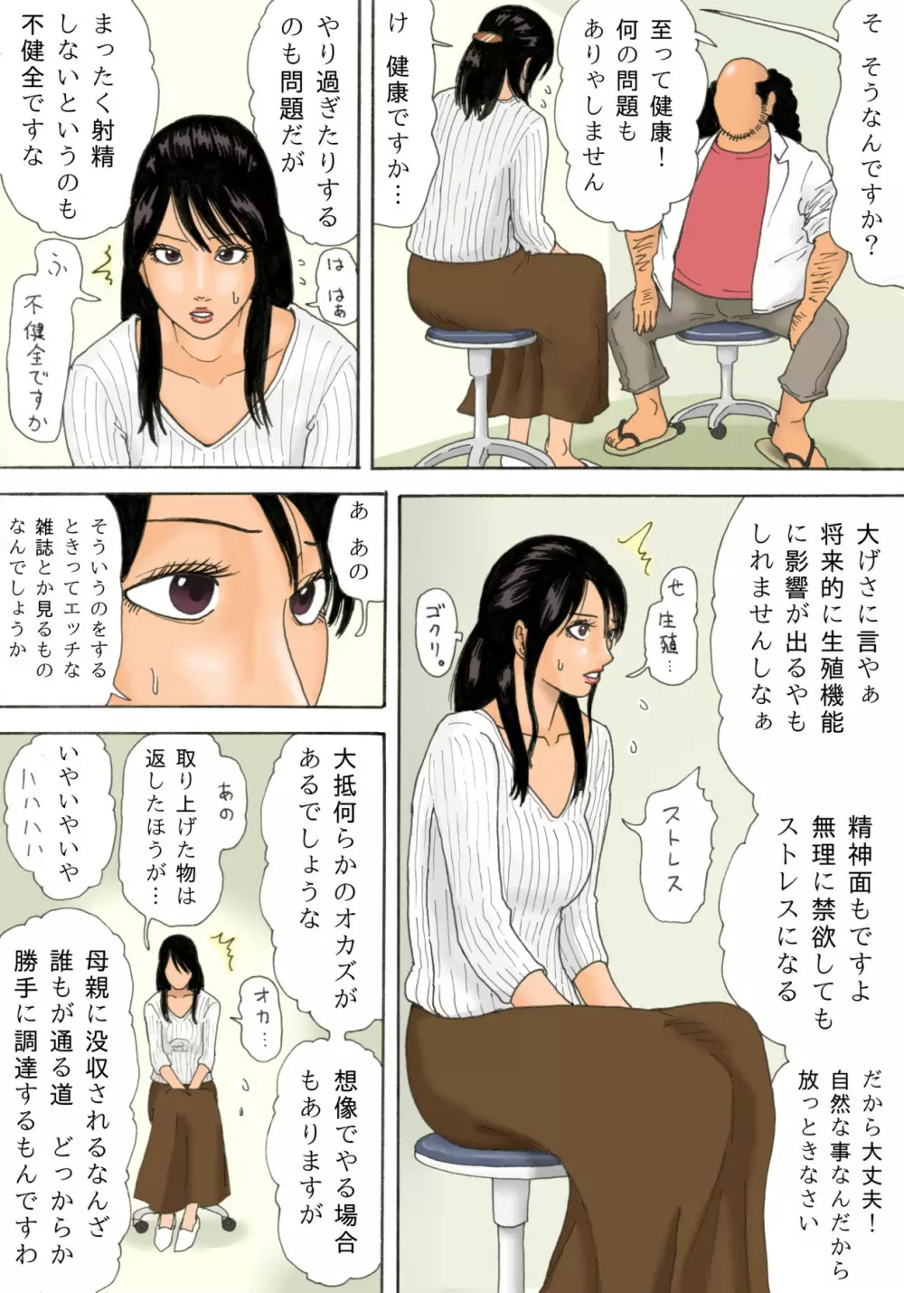 射精のすゝめ Page.5