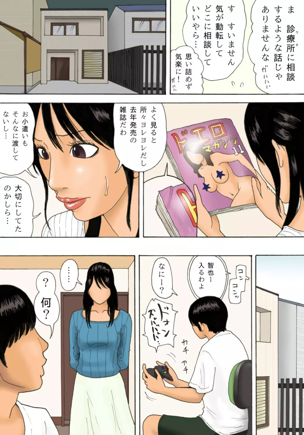 射精のすゝめ Page.6