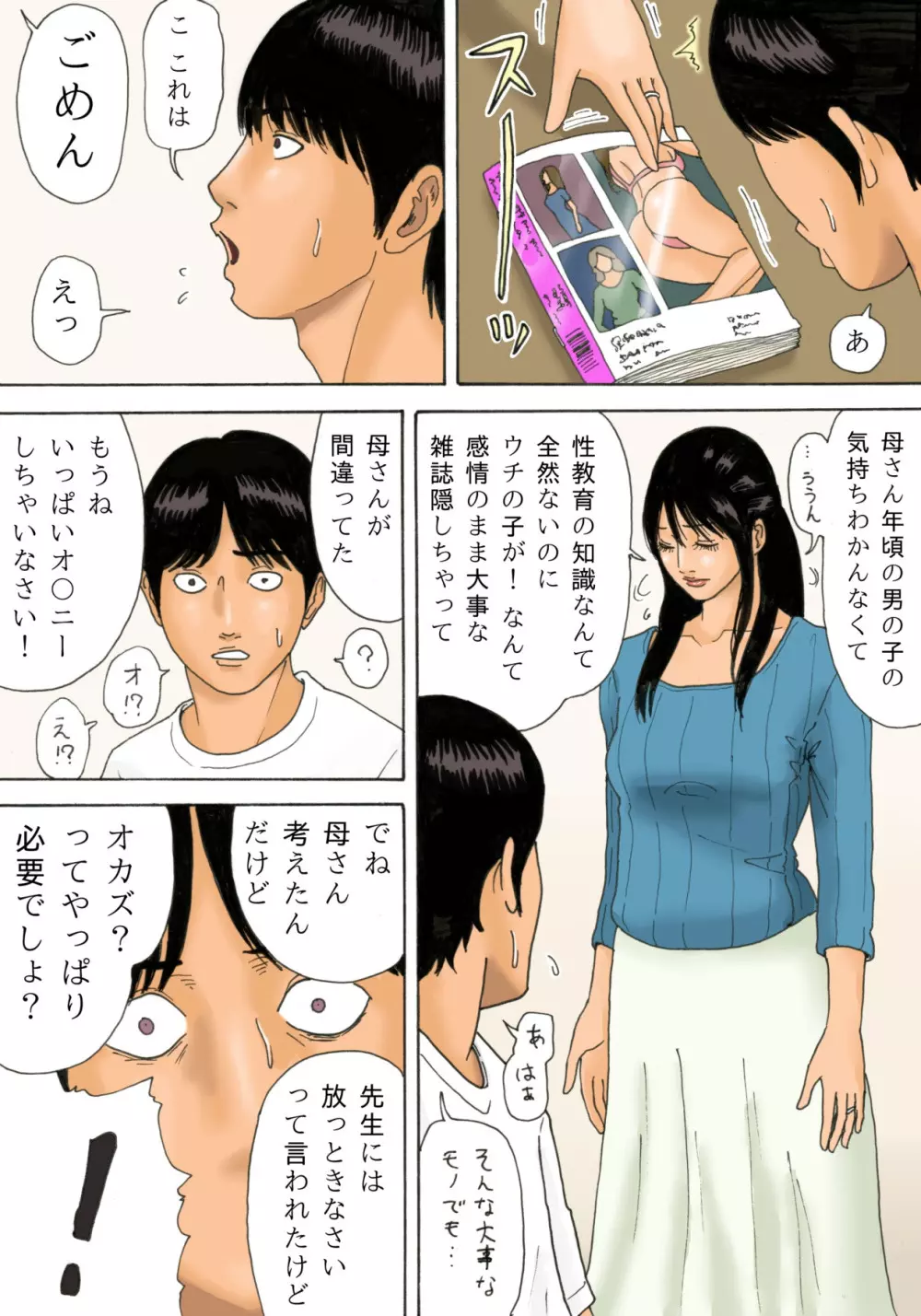 射精のすゝめ Page.7