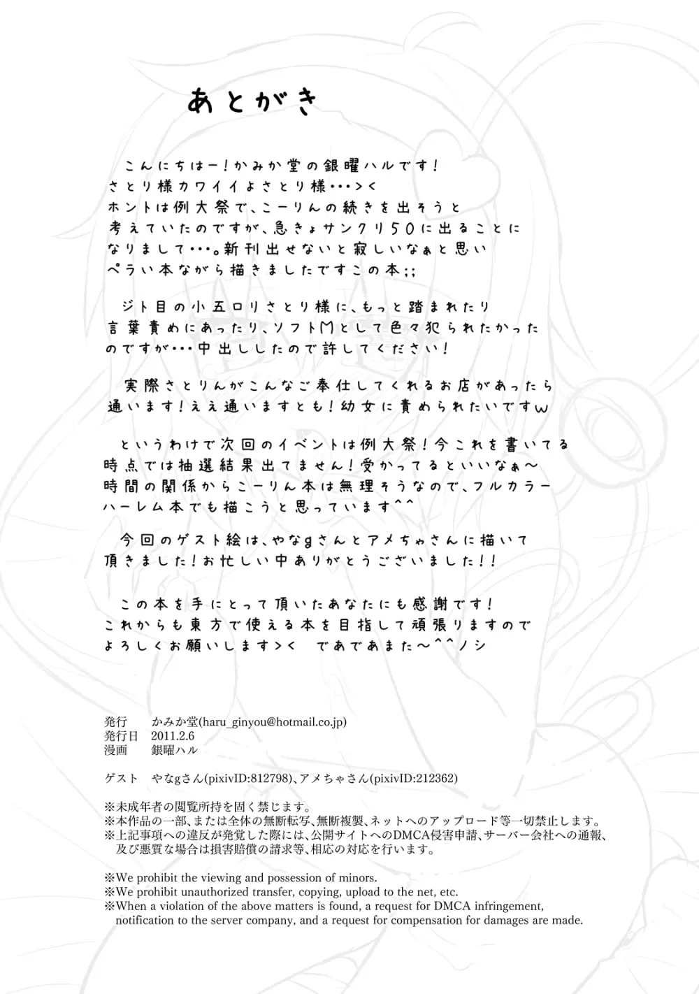 かみか堂東方おまけ本コレクション Page.165