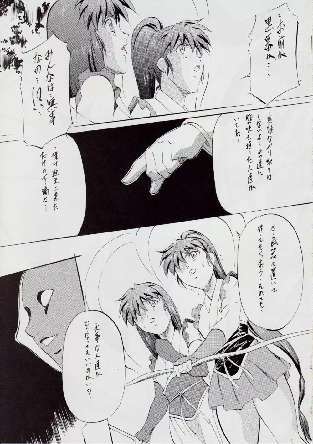 A＆M DSIII～鬼面の者～ Page.18