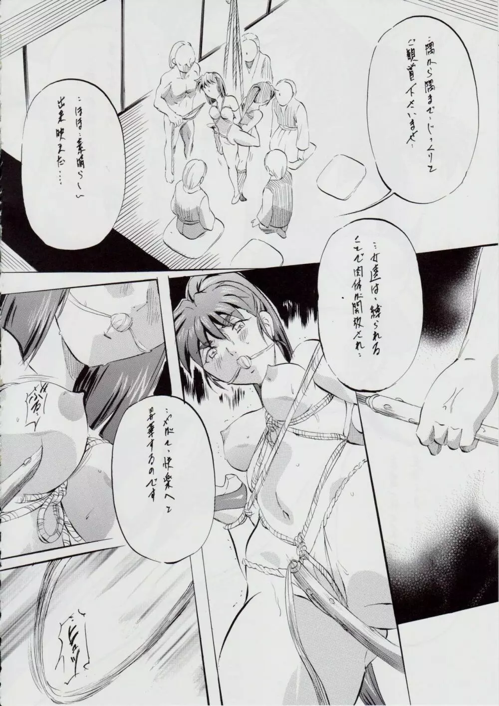 A＆M DSIII～鬼面の者～ Page.7