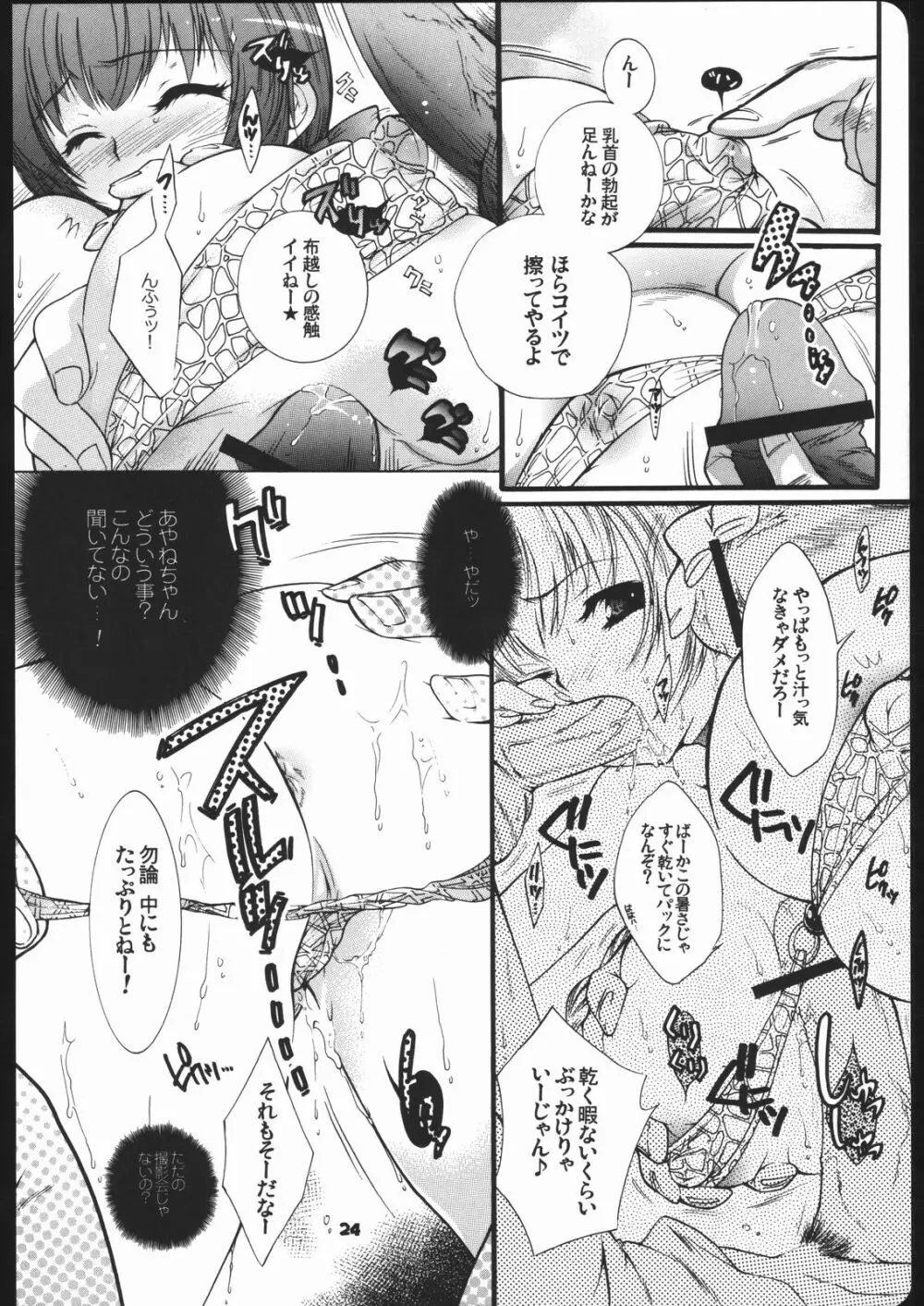 よそさまさいろくツー。 Page.23