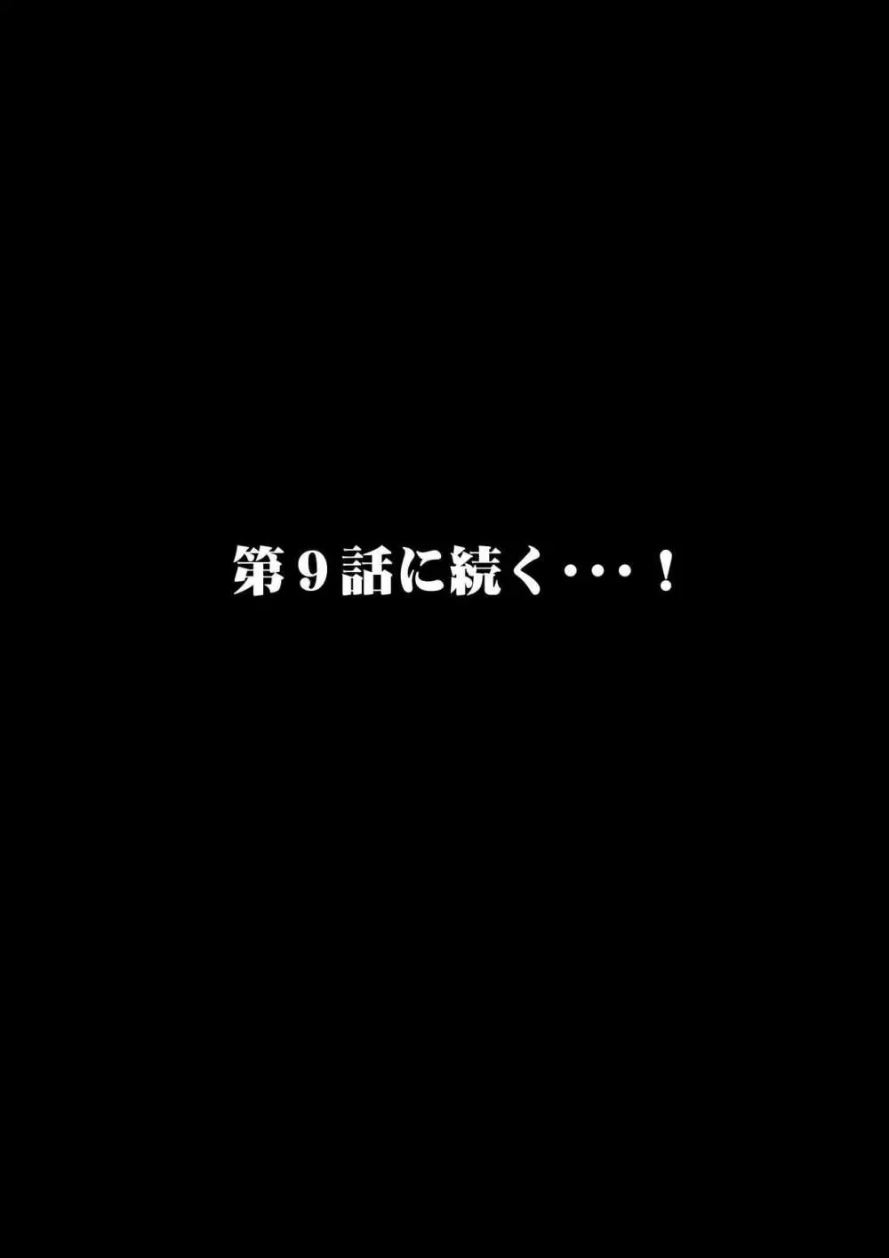 俺の初恋相手だった義妹が親父と種付けセックスしていた件７ & 8 Page.72