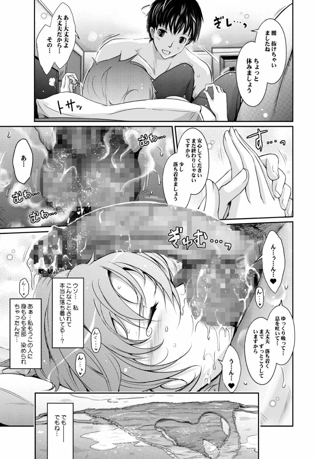 ～AMA-IYA～甘くイヤがる彼女の痴情 Episode 2 Page.24