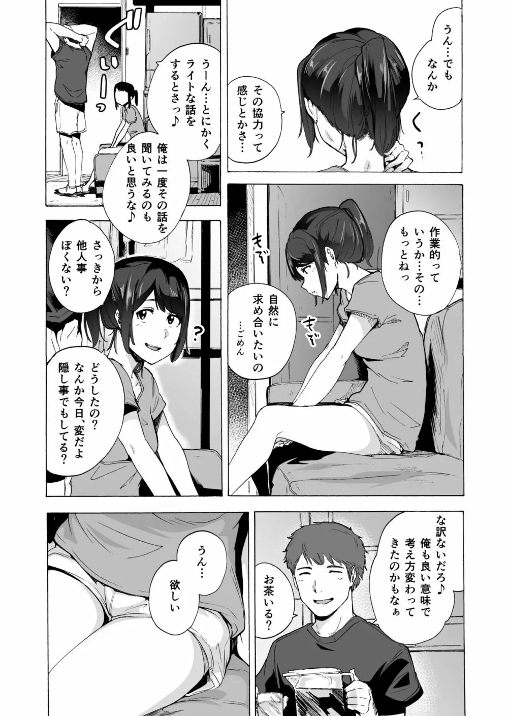 夫公認セックスアドバイザーにハマった結果。前編 Page.11